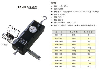 PSH重載型指針式推拉力計 可靠性與精準(zhǔn)度的工業(yè)利器