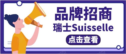瑞士Suisselle Apriline系列誠(chéng)招代理，共創(chuàng)高端美膚市場(chǎng)新篇章