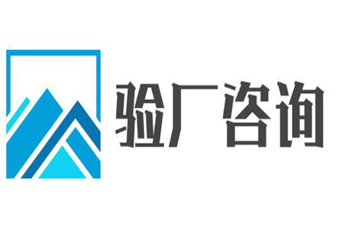 河源ICTI驗廠代理與廣告設計服務選擇指南 如何兼顧效率與專業？