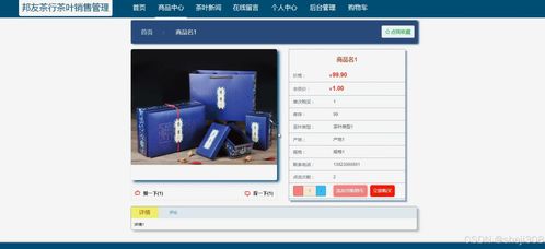 基于Java Vue的邦友茶行茶葉銷售管理系統(tǒng)設(shè)計(jì)與實(shí)現(xiàn)