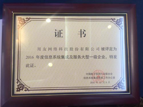 2016年信息系統(tǒng)集成服務(wù)行業(yè)發(fā)展趨勢(shì)分析報(bào)告